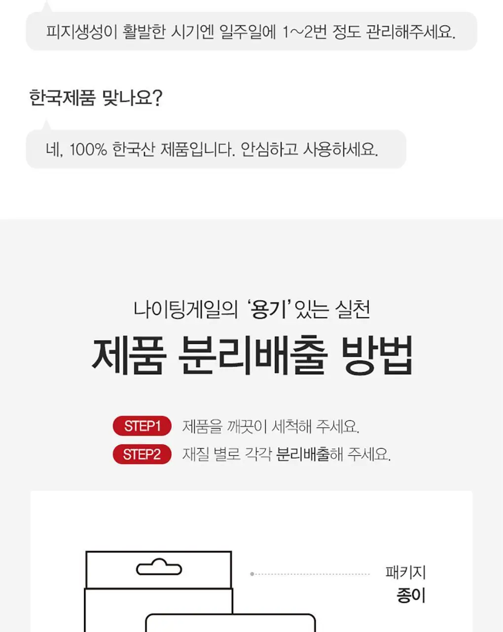 [초대형코팩/T존+나비존] 나이팅게일 3스텝 타코팩 문어흡착팩 상세페이지 22
